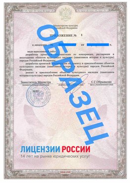 Образец лицензии на реставрацию 2 Бугульма Лицензия минкультуры на реставрацию	